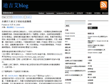 Tablet Screenshot of blog.digi-eyes.com